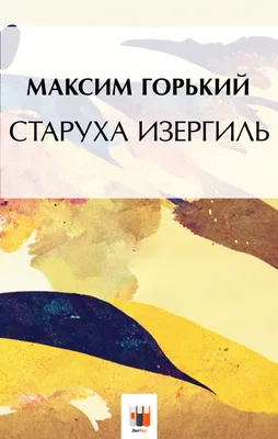 1- Тема урока: Смысл сопоставления образов : Ларра- Данко – Изергиль. «