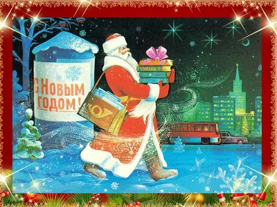 Старые новогодние открытки | Christmas graphics, Vintage christmas cards,  Christmas art