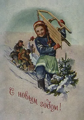 Новогодние открытки — скачать поздравления открытки с Новым годом СССР —  ретро, старые открытки советские - Спортивные фото. Альбомы спорт  фотографий на 