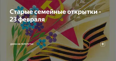 Скачать обои Праздники 23 февраля, старые советские открытки на рабочий  стол 1024x768