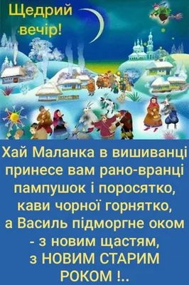 Картинка Со старым Новым Годом - Старый Новый Год добрые открытки