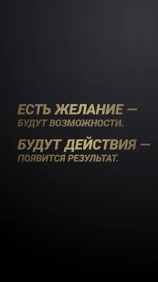 ОБОИ НА ТЕЛЕФОН | Вдохновляющие высказывания, Цитаты лидера, Мотивирующие  цитаты