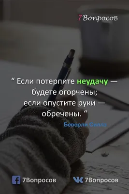 Цитаты и афоризмы на каждый день. Неудачник. | Inspirational quotes, Mood,  Reading