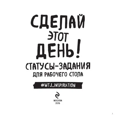 Книга: Офисная ПАНДАлогия. Набор статусов для рабочего. Автор: Дрюма Л.А..  Купить книгу, читать рецензии | ISBN 978-5-699-96695-0