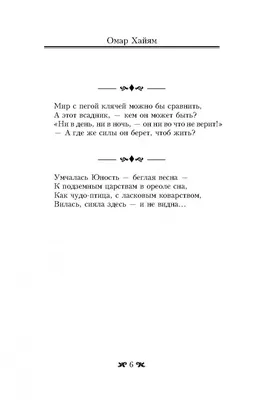 Омар Хайям: цитаты о жизни, дружбе и любви со смыслом