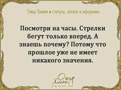 Омар Хайям. | Мысли, Мудрые цитаты, Цитаты о благодарности