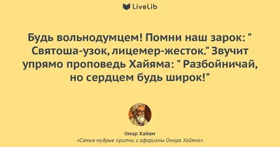 Омар Хайям. Лучшие афоризмы (Омар Хайям) - купить книгу с доставкой в  интернет-магазине «Читай-город». ISBN: 978-5-17-093378-5