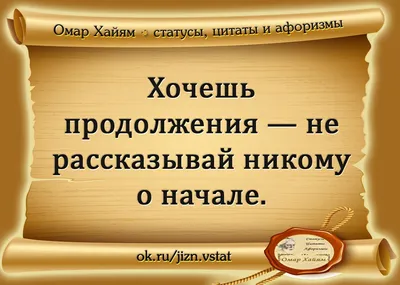 Омар Хайям ○ cтатусы, цитаты и афоризмы — °•○ Жизнь в Статусах ○•° |   | Мысли, Вдохновляющие фразы, Знаменитые высказывания