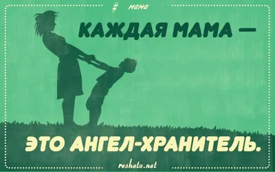 Мама: картинки и цитаты