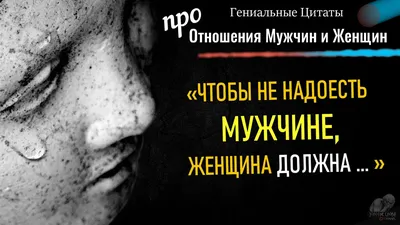 Цитаты о отношения (1369 цитат) | Цитаты известных личностей