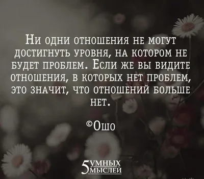 А что думаете вы? | ОБРАЗ ЖИЗНИ|психология,отношения,общество|цитаты |  ВКонтакте