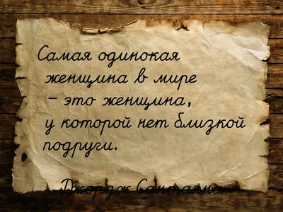 всё не важно: ни статус, ни чек суть лишь в том, какой ты человек и на  сколько широк твой круг? сколько в нём друзей и подруг? сколько… | Instagram