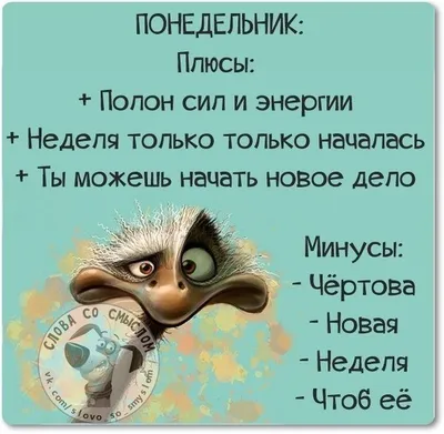 Смешная гиф про понедельник. Опять понедельник? Да сколько можно-то? Каждую  неделю одно и тоже, одно и тоже.. | Юмор о работе, Смешно, Смешные открытки