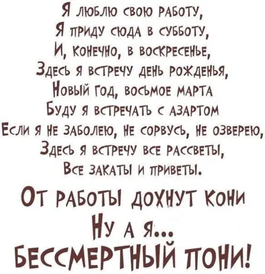 ЁМКИЕ ВЫСКАЗЫВАНИЯ ПРО РАБОТУ. ЧАСТЬ 5. | Мысли вслух | Дзен