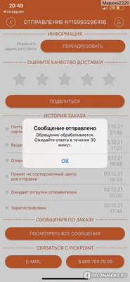 Сеть постаматов и пунктов выдачи PickPoint, Россия - «Разочарование полное  » | отзывы