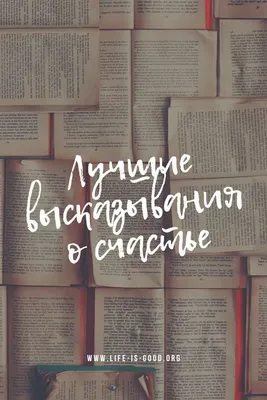 Плакетка "Счастье - как здоровье..." - купить оптом в АРТ-студии «Классик»