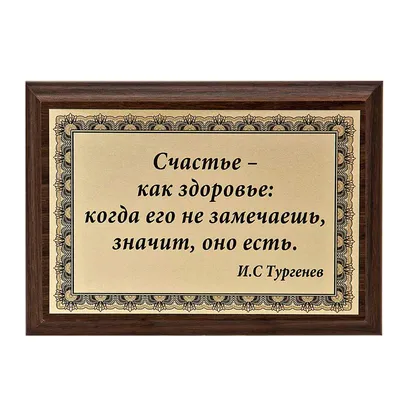 Лермонтов М. Ю. цитаты про счастье (фразы, афоризмы, высказывания) | Пять  слов