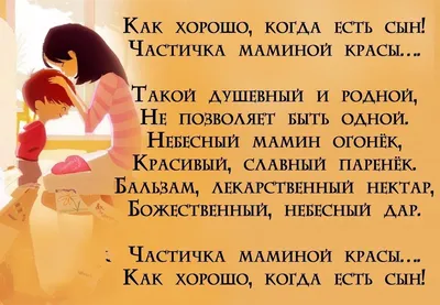 Статусы про сыночка короткие - 📝 Афоризмо.ru