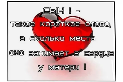 Пин от пользователя Пинер на доске О Маме, Родителях, Семья | Цитаты сына,  Вдохновляющие цитаты, Вдохновляющие фразы