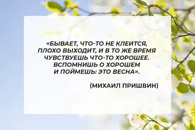 Цитаты про первый месяц весны