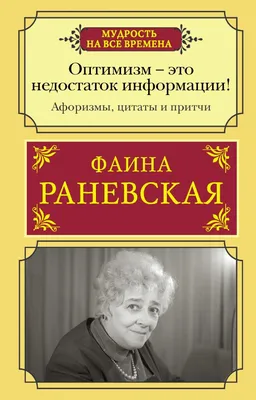 Великие цитаты и афоризмы, Омар Хайям . Мудрость на все времена , АСТ ,  9785171339357 2023г. 259,00р.