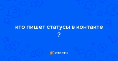 Вконтакте статус для DLE » Всё для вебмастера