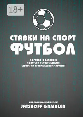 Ставки на футбол онлайн: поставь по Стратегии уже сегодня