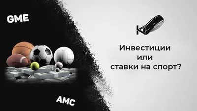 Ставки на реальный или виртуальный спорт: что лучше? | Освіта України