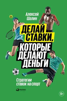 Все о ставках на спорт - как и с чего начать, 6 советов новичку