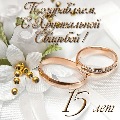 Обручальные кольца на годовщину свадьбы – 15 лет. (Хрустальная свадьба, Стеклянная  свадьба) (Вес пары: 32 гр. ширина 10мм) | Купить в Москве - Nota-Gold