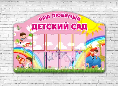 Детские стенды для детского сада суретші әлемі (id 88709273), купить в  Казахстане, цена на 