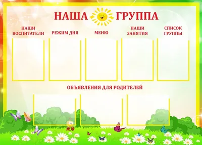 Стенд для детского сада - ИП Квадрат Талгар (Казахстан) - услуги недорого