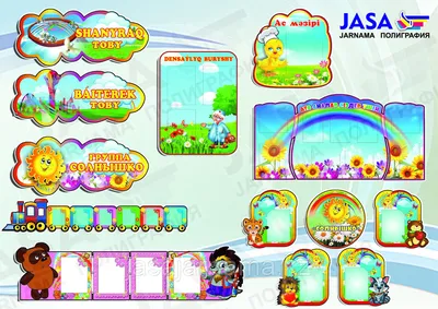 Стенды для детских садов: продажа, цена в Астане. Изготовление  информационных стендов от "РЕКЛАМНОЕ АГЕНСТВО "JASA JARNAMA"" - 64233031