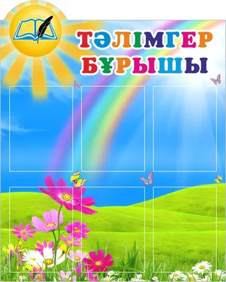 Стенды для детского сада купить в Минске - 