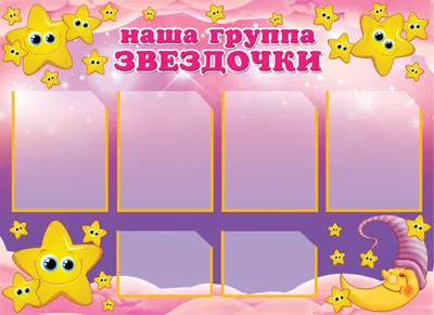 Изготовление стендов для детского сада (id 25859973), заказать в  Казахстане, цена на 