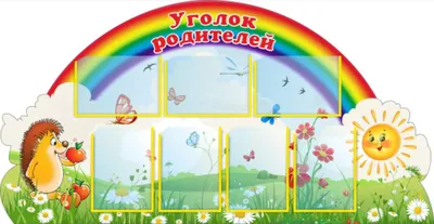Изготовление стендов для детского сада (id 25859973), заказать в  Казахстане, цена на 
