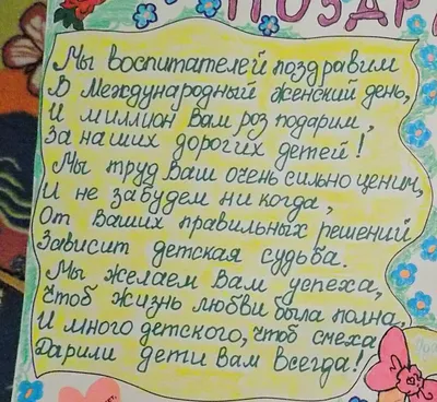 Стенгазета своими руками на 8 марта в детский сад или школу. Один из  вариантов оформления. | Радость Творчества | Дзен