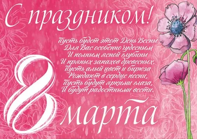 Стенгазета «8 Марта» №4: создать онлайн