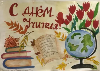 Студенты института подготовили поздравительные плакаты ко Дню Учителя |   | Камышин - БезФормата