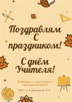 Стенгазета-поздравление ко Дню Учителя своими руками. Нарисовали с дочкой.  Много фото в процессе | Радость Творчества | Дзен