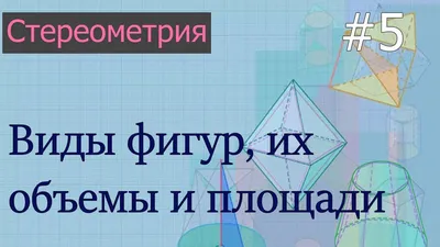 Коротко решаем стереометрические задачи из ЕГЭ по математике | Математика -  это просто и интересно! | Дзен