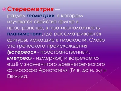 Геометрия: ПЛАНИМЕТРИЯ (для 6--9 классов средней школы). СТЕРЕОМЕТРИЯ (для  9 и 10 классов средней школы) | Киселев Андрей Петрович - купить с  доставкой по выгодным ценам в интернет-магазине OZON (856099958)