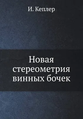 стереометрия (центр) | PDF