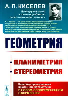 Обучающий стенд в кабинет математики СТЕРЕОМЕТРИЯ 0,9*0,6м купить в  Челябинске по низкой цене с доставкой по России | Интернет-магазин  «Раскрась детство»