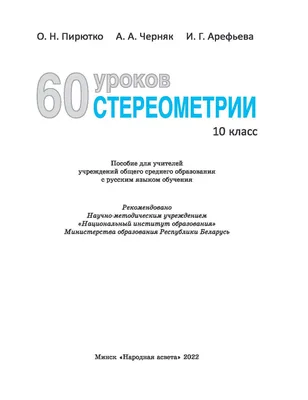 Стереометрия. 10-11 классы. Задания на готовых чертежах. Программа для  установки через Интернет – купить по цене: 91,80 руб. в интернет-магазине  УчМаг