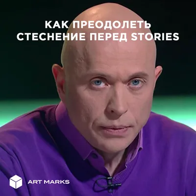 Art-Marks » Как преодолеть стеснение перед stories 🤳