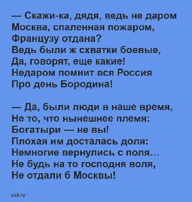 Бородино Сказка и стихи - Межрегиональный Центр «Глобус»