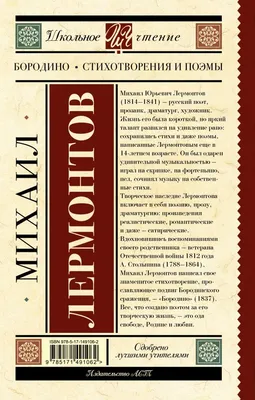 Книга Бородино. Стихотворение о великой битве