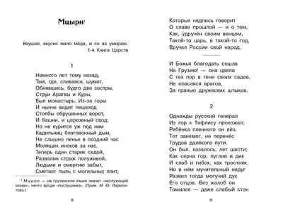 Стихотворение Лермонтова Бородино: текст, анализ, краткое содержание