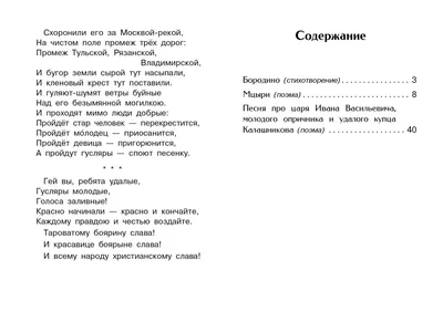 Бородино" и другие стихотворения. Лермонтов М. Ю. Школьная библиотека. 64  стр. Умка | Интернет-магазин детских игрушек 